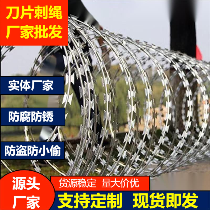 墙头刀片刺绳铁丝网铁蒺藜监狱刺网围墙机场不锈钢围网电子围栏