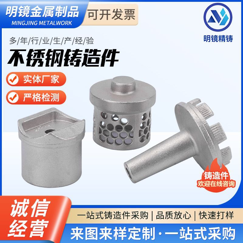 304不锈钢精密铸造件五金硅溶胶铸造加工304不锈钢浇铸件