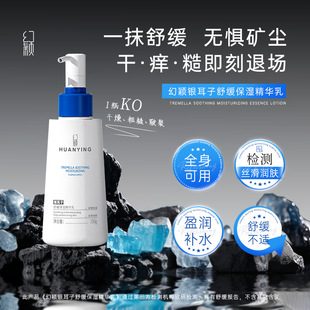 Huanying Tremella Soothing Moisturizing Essence Milk 150g Hxh55