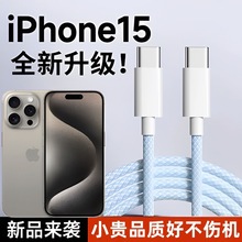倍魔适用苹果iPhone15pro编织车载数据线PD20W华为type-c编织线