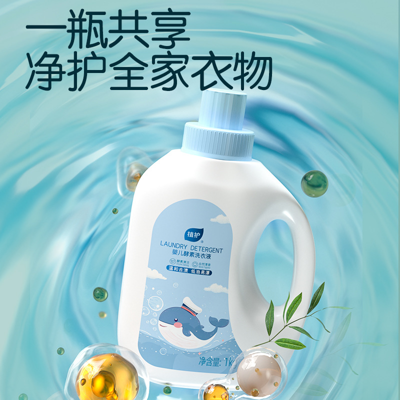 Plant Care Baby Enzyme Affordable Low Foam Long-Lasting Fragrance Underwear Large Bottle Laundry Detergent 1 Bottle One Piece Wholesale