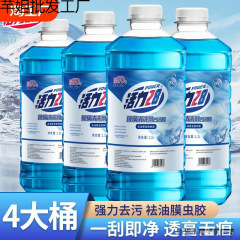 活力28汽车玻璃水防冻零下40冬季25度车用雨刮水强去油膜四季秀非