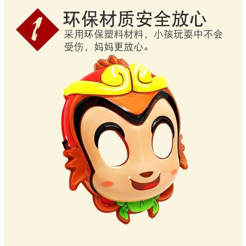 Journey to the West Monkey King Golden Cudgel Monkey King Mask Dance Face Makeup Kindergarten Performance Props Children's Toys