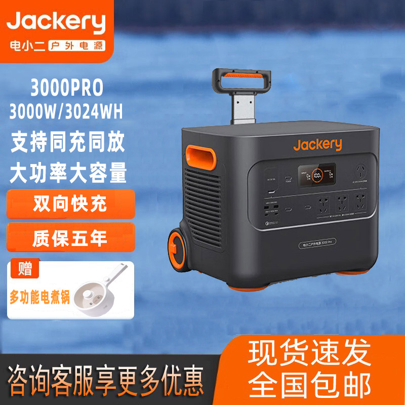 电小二户外电源3000PRO3000W应急停电自驾备用光充储能电源3024wh