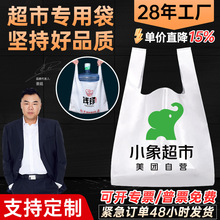 塑料袋定制超市购物打包袋专用食品级塑料背心袋胶袋方便袋印logo