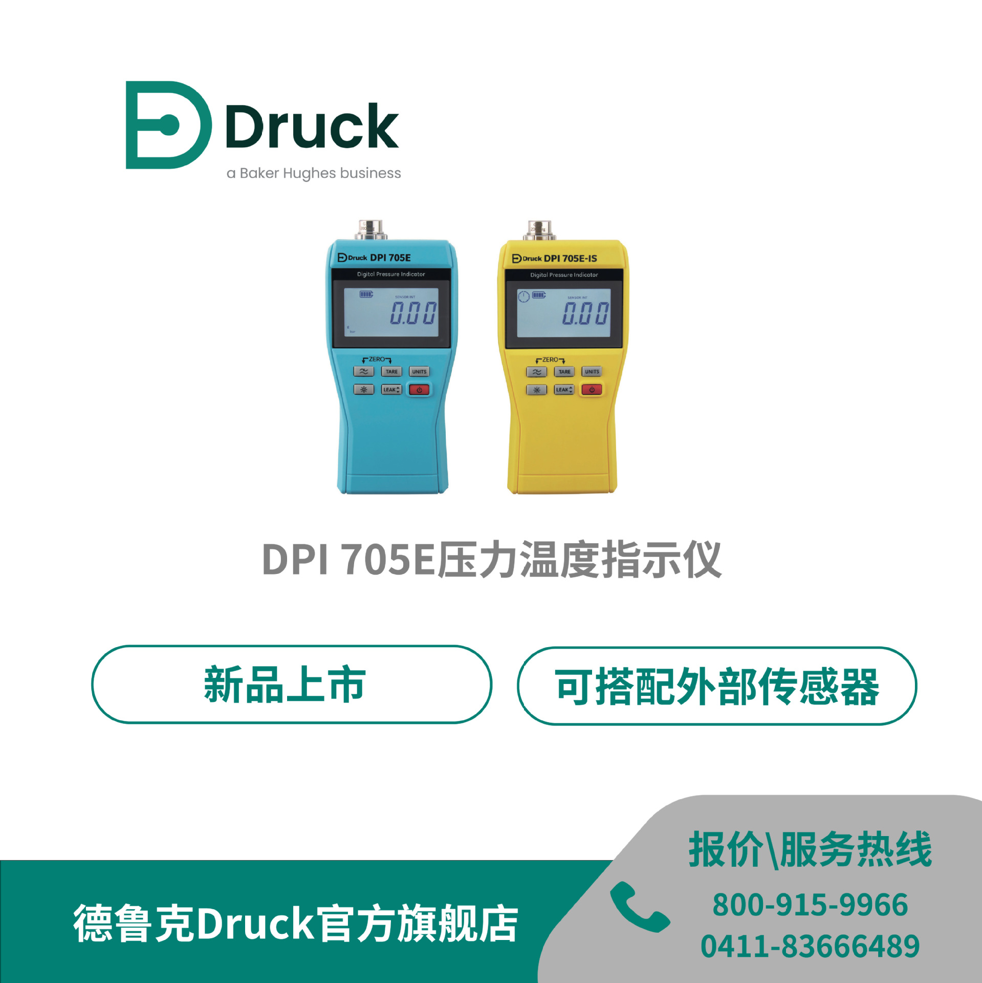 德鲁克Druck DPI 705E高精度手持式压力温度指示仪