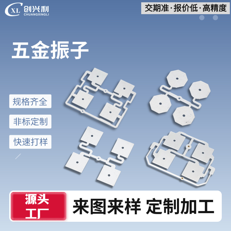 五金冲压件非标定制5.8G五金辐射振子高精度冲压工艺制造来图定制