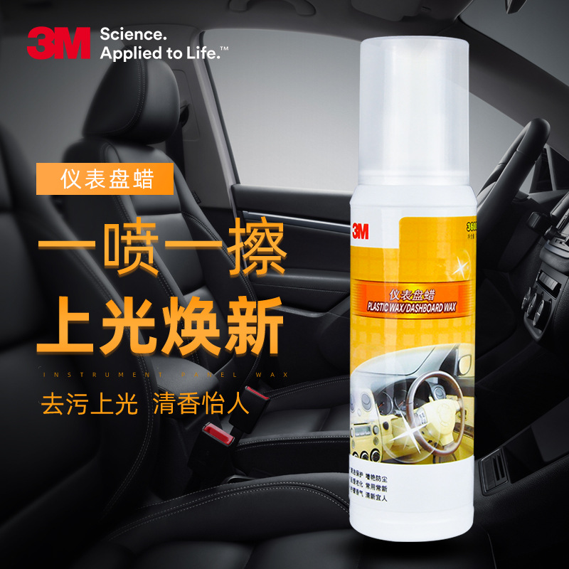 3M车蜡液体蜡汽车经典仪表板蜡仪表盘蜡汽车蜡养护蜡上光去污保养
