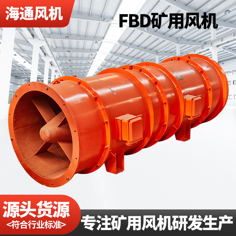 FBD矿用风机 煤矿轴流式防爆对旋局部通风机 双消音矿山风机