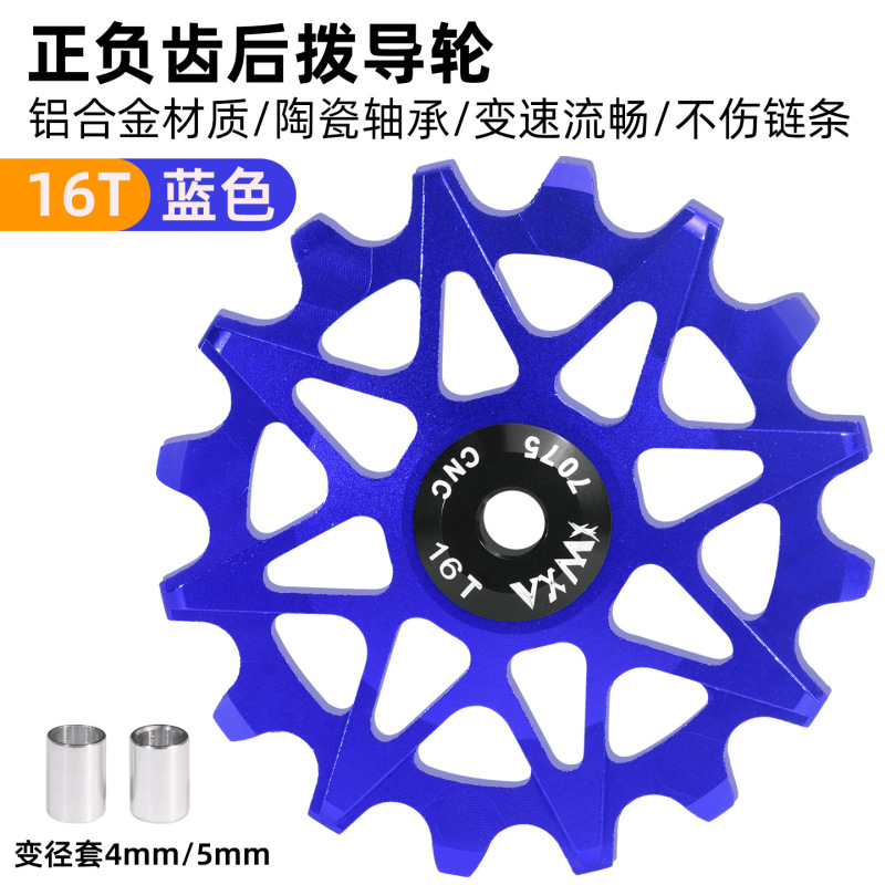 マウンテンロードバイクプラスとマイナス歯ガイドホイールアルミ合金 10 歯/12T/14/16T ユニバーサルリアディレイラーガイドホイール|undefined