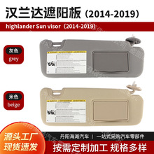 跨境爆款适用Toyota highlander 14-19 汉兰达遮阳板74320-0E074