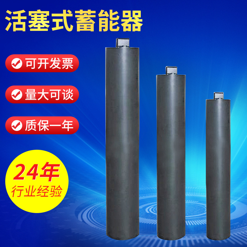 PISTON活塞式蓄能器 密封性好液压蓄能器蓄能器活塞式