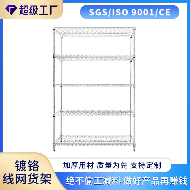 五层镀铬线网货架展示架  工厂库房家用置物架储物架厂家直销供应