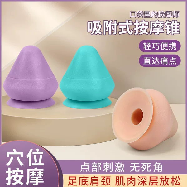 Adsorption-Type Fascia Ball Massage Cone for Foot, Waist, Back, Shoulder and Neck, Silicone Massage Ball for Fitness, Meridian and Acupoint Fascia Ball