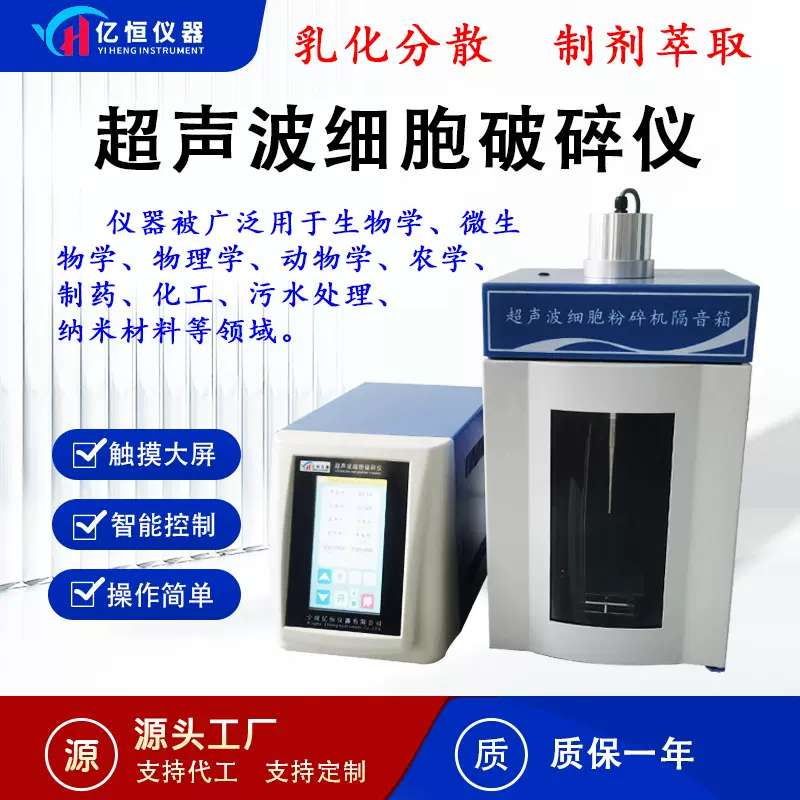 亿恒仪器YH系列超声波细胞破碎仪超声波材料乳化分散器细胞粉碎机