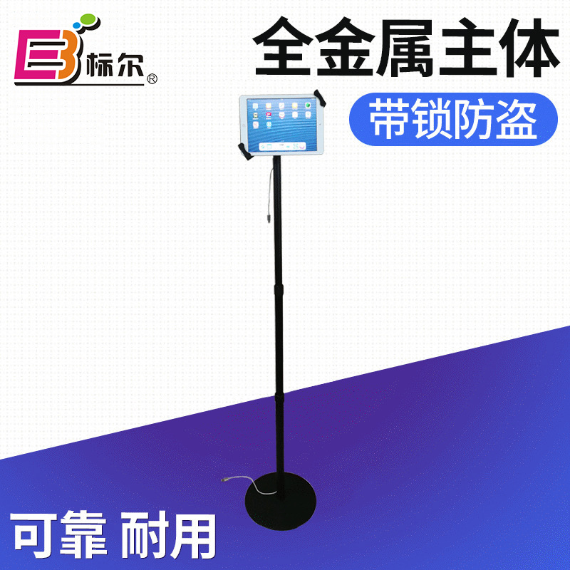 带锁防盗平板电脑支架 高度可调圆盘落地平板通用支架