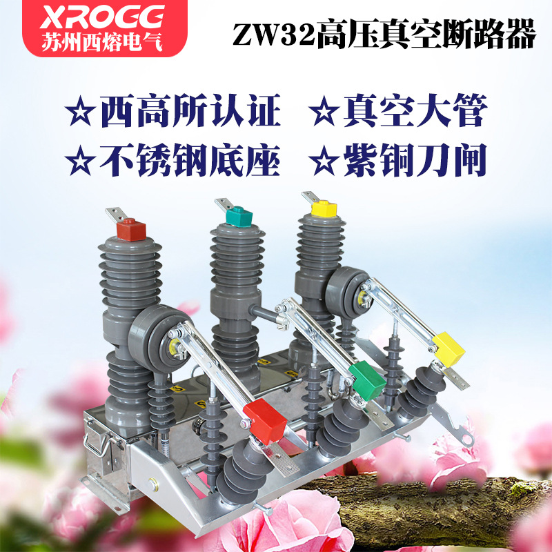 西熔10kv高压真空断路器 ZW32-12G/630A户外隔离刀闸柱上分界开关