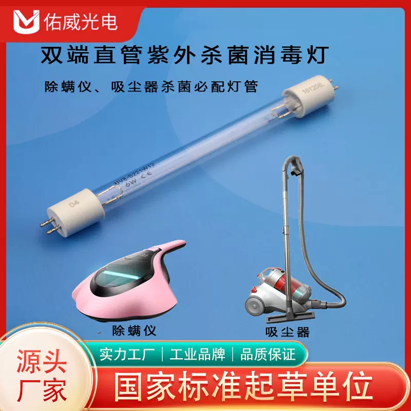 佑威紫外线臭氧杀菌灯直管消毒灯医疗电器配套灯管紫外线工厂直营