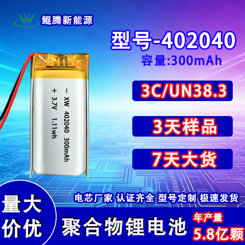 402030 402040 402248 403035聚合物锂电池适用键盘鼠标洁面仪
