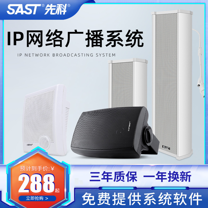 SAST先科ip网络音柱音响校园广播智能系统套装户室外防水音箱喇叭|undefined