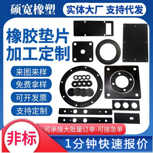 Rubber gasket black rubber washer pipe valve buffer damping gasket with hole special-shaped flange gasket