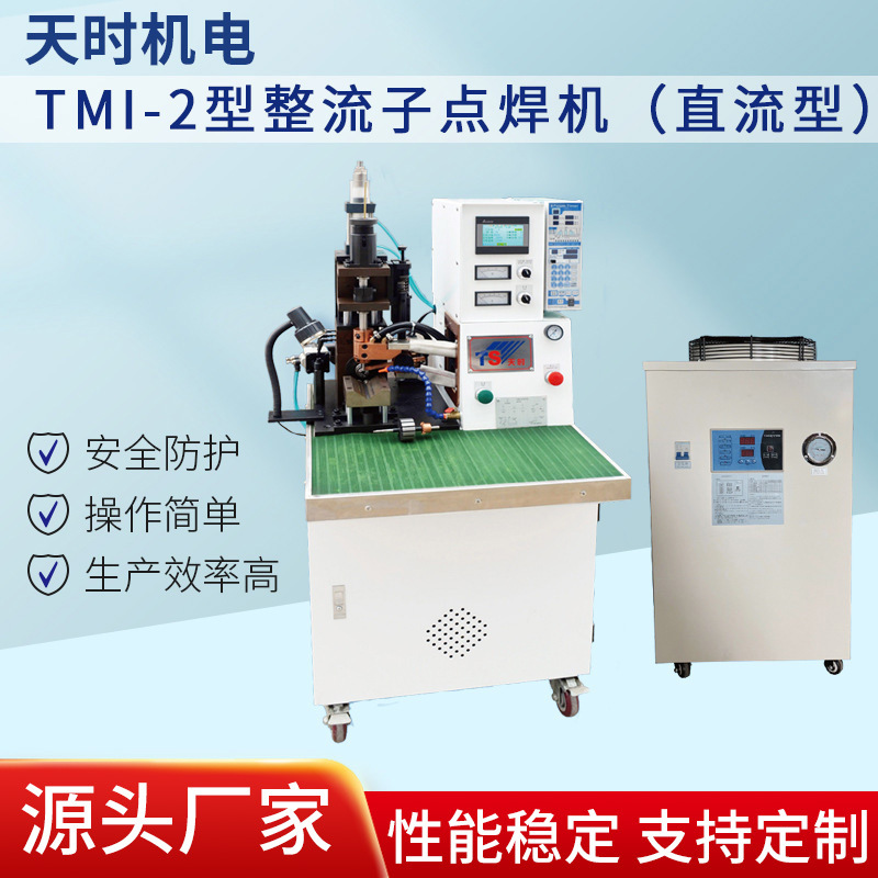 TMI-2型整流子电焊机（直流型）钣金点焊机 铝板中频逆变焊接设备
