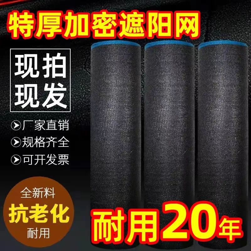 加密大棚加厚户外抗老化遮光遮阳网楼顶隔热黑色农用加密遮阳防晒