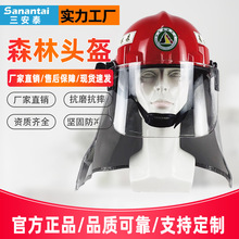 森林消防头盔韩式款森林防护头盔森林扑火防火帽阻燃防火安全头盔