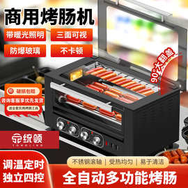 商用烤肠机热狗机全自动定时烤香肠机器双控温台式七管带门烤丸子