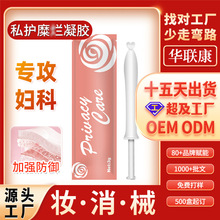 妇科抑菌凝胶女性私处护理专用烂糜修护凝胶私密凝胶消字号代加工