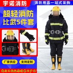 消防战斗服超轻比武五件套阻燃防水消防灭火防护服 消防员训练服
