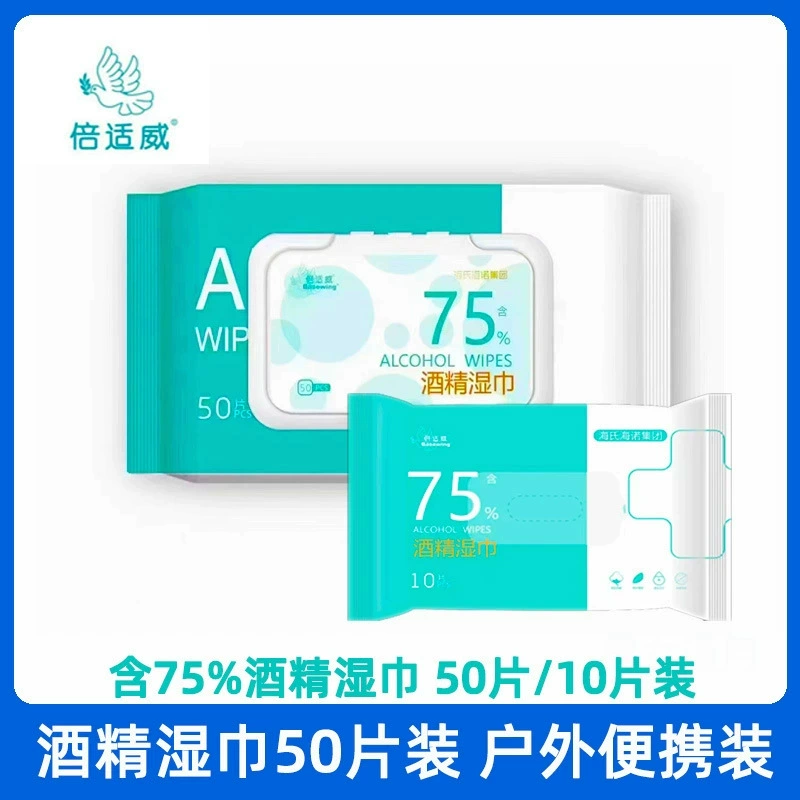 Салфетки с 75% спиртом Haishi Hainuo, 10 штук, портативные санитарные салфетки Beishiwai для использования на улице