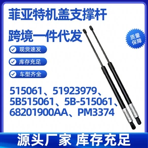 Suitable for Fiat FIAT 500L car gas spring hydraulic support rod 51923979
