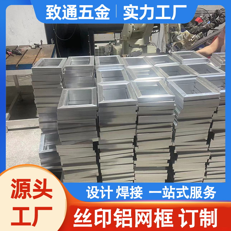 厂家批发印刷铝框丝网铝框印花丝印机大型铝框加工丝印网版铝型材