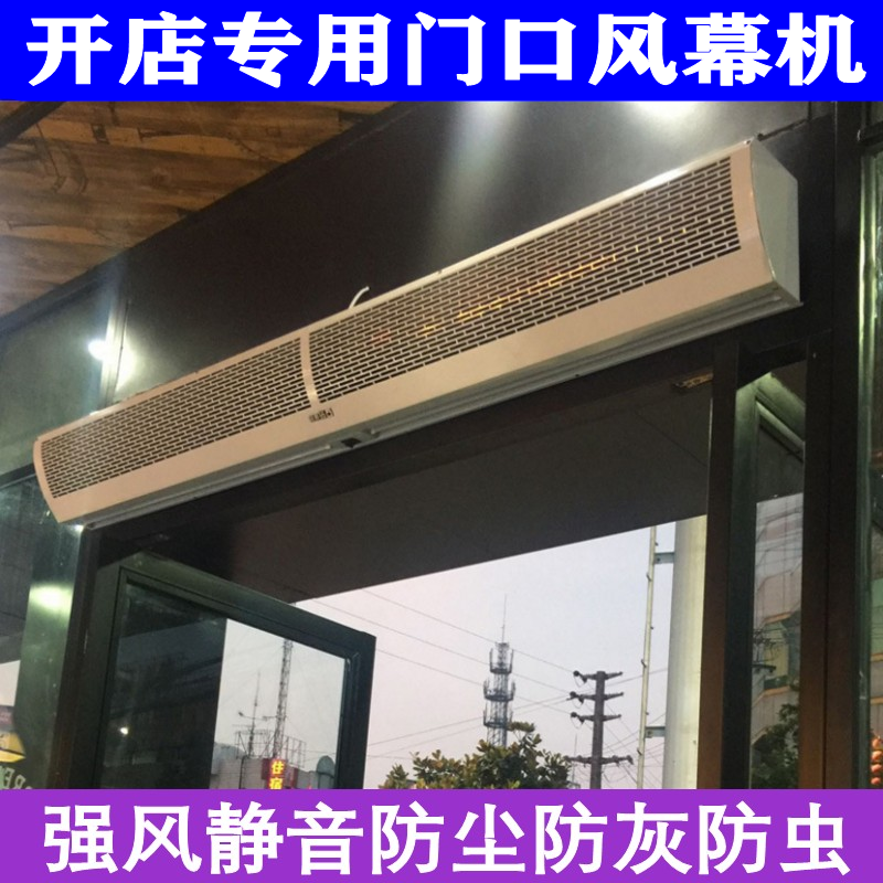 风幕机商用静音超市商场门口空调挡风机风帘机1.2米空气幕1.8米