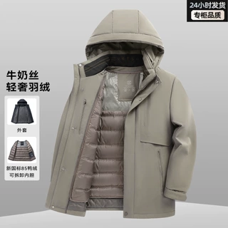 牛奶丝轻奢新国标85鸭绒男士冬季羽绒服可拆卸内胆防风防寒男外套