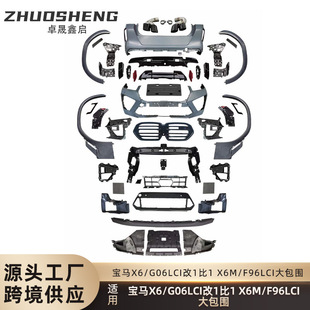 Suitable for Bmw X6 G06 Late Model 1:1 X6M Front and Rear Bumper Assembly Four-Outlet Wheel Arch Wide Body Kit