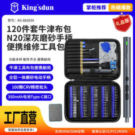 跨境热卖120合1锂电笔型充电式电动螺丝刀扭矩精密维修工具布包