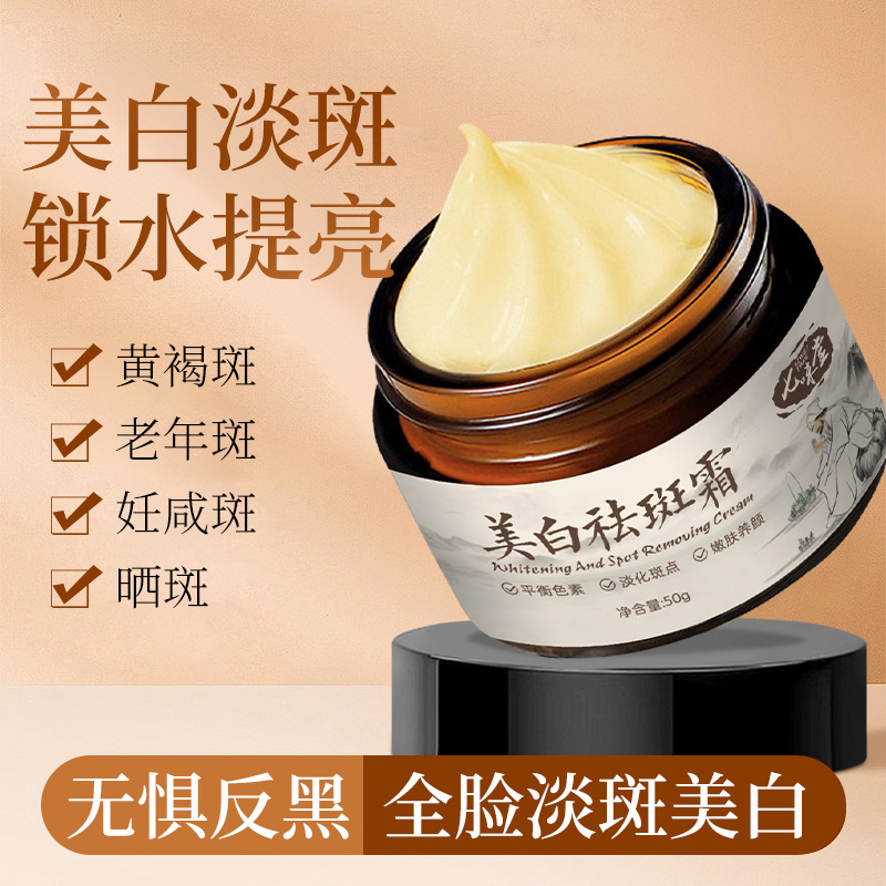 【严选】祛斑霜美白淡斑老年斑抗皱补水女面霜化妆品保湿霜现货