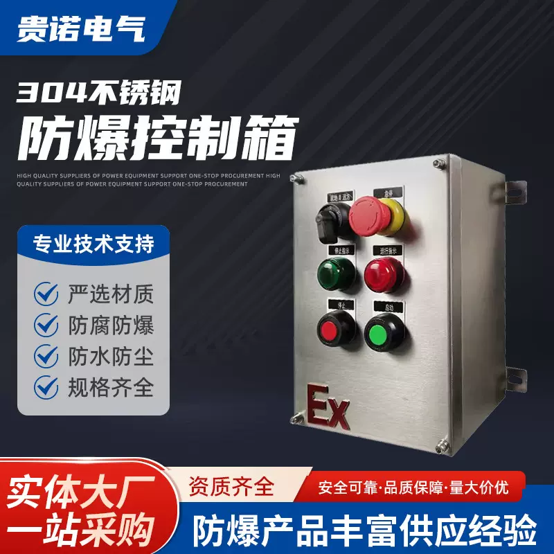 304不锈钢防爆控制箱 防爆配电箱控制柜接线箱配电柜防爆检修插座