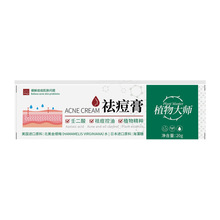 植祛植物大师祛痘膏祛痘正品青春痘淡化痘印草本植萃控油K01