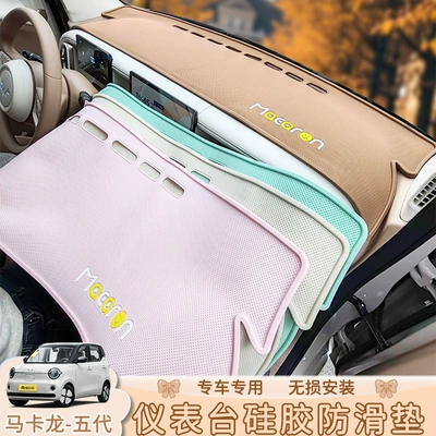 Suitable for 26 Models of Hongguang Mini Macaron Fifth-Generation Dashboard Anti-Slip Mat, Interior Center Console Decoration, Storage and Anti-Glare Mat