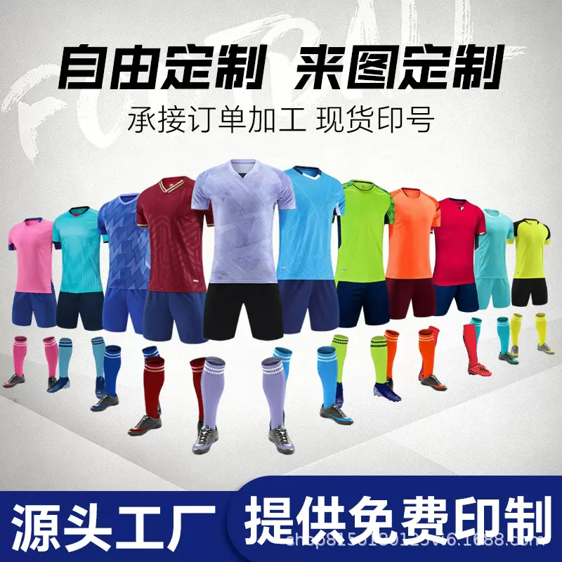 工厂批发足球服套装学校团队比赛足球服印字成人儿童足球比赛服