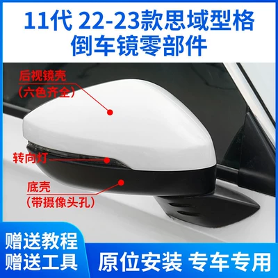 Suitable for Honda Type 11Th Generation Civic Rearview Mirror Housing, Reversing Mirror Cover, Rearview Mirror Lens, Mirror Frame, Turn Signal Light