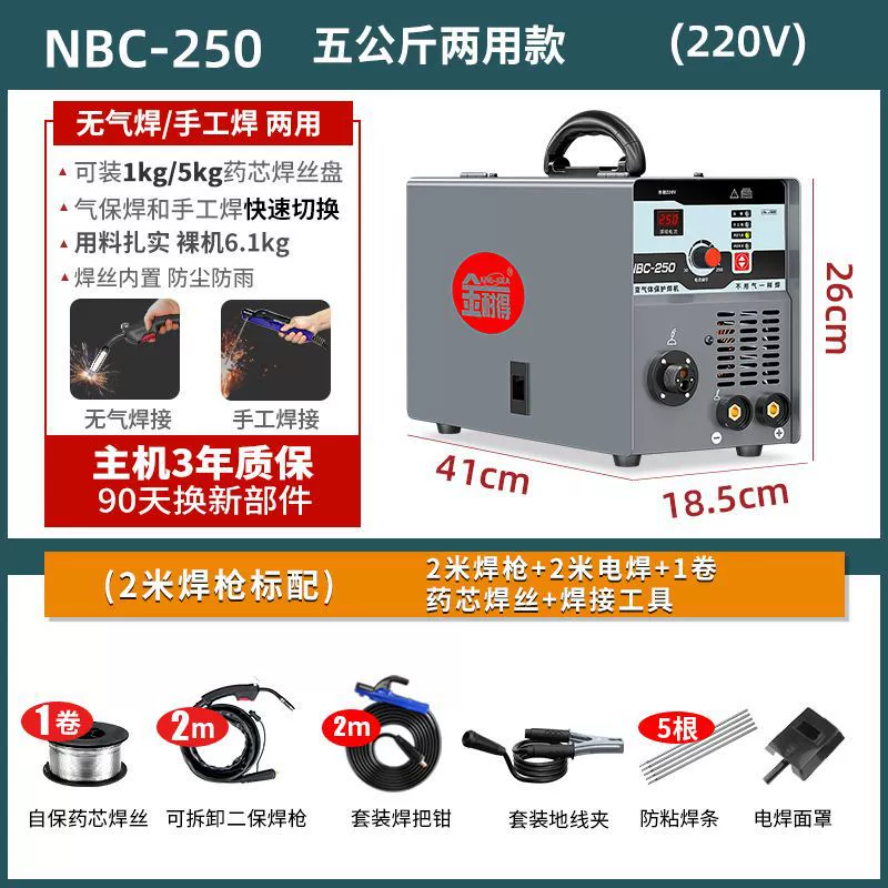 Jinnedi gasless two-guard welding machine, electric welding all-in-one machine 220v full set of carbon dioxide imported welding Da Leide Co., Ltd.