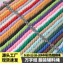 彩色粗棉绳8/10/12/20mm三股棉线绳diy手工材料装饰服装辅料棉绳