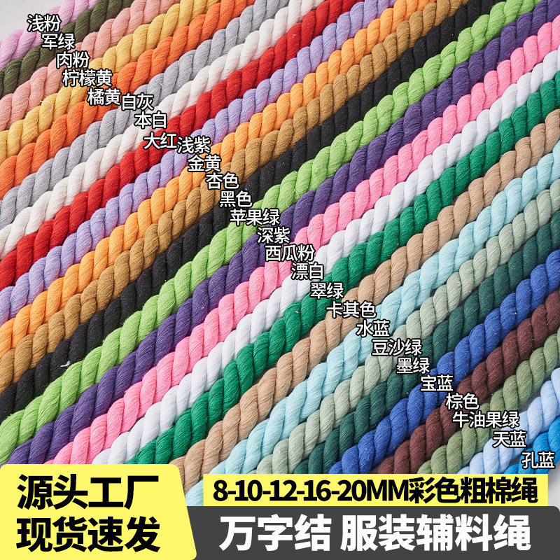 彩色粗棉绳8/10/12/20mm三股棉线绳diy手工材料装饰服装辅料棉绳