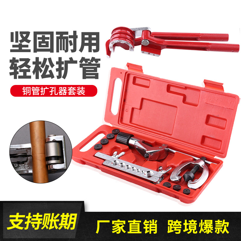 11pc胀管器汽车空调冰箱制冷维修工具 铜管扩孔器 扩管器