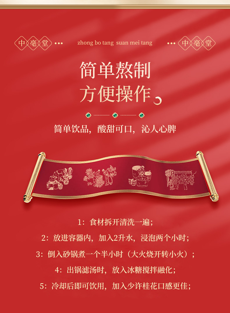 Suan Mei Tang Herbal Soup Pack (Old Beijing Style) — Smoked Plum, Hawthorn & Rose Hip Summer Brew in use