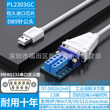 帝特USB转RS232串口线端子式 RS232 485 422通用串口头 免焊头